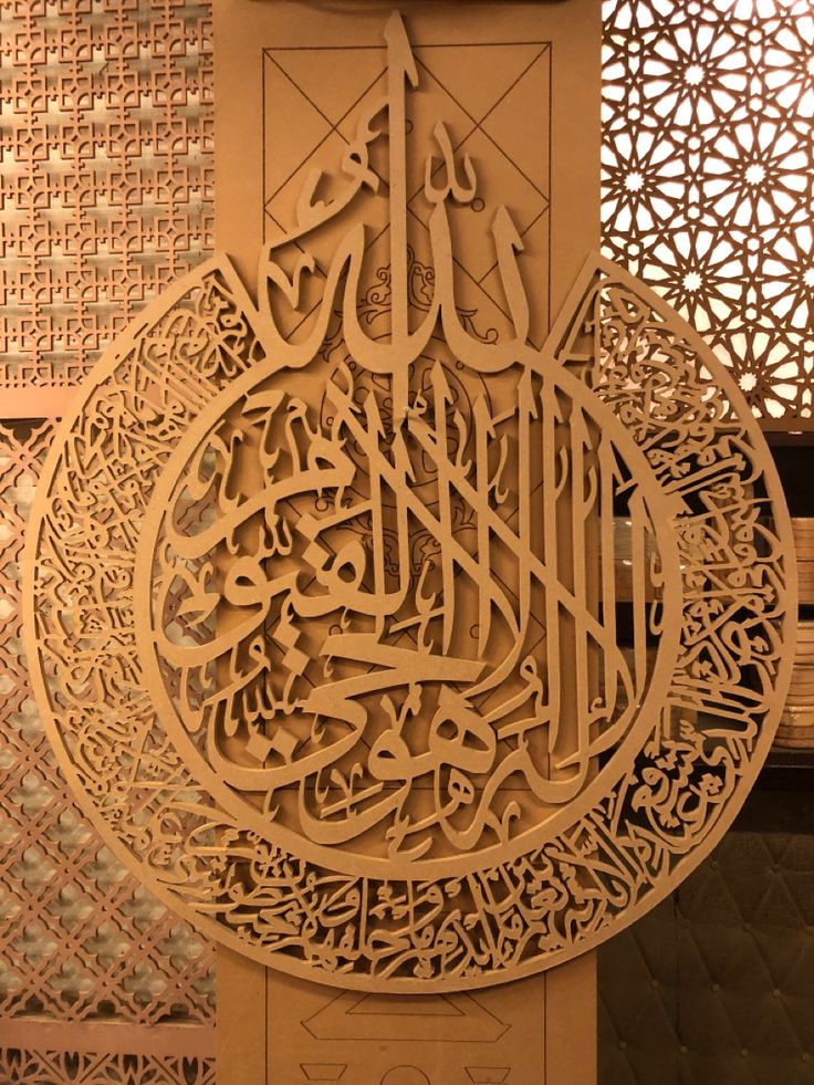 Ayatul Kursi Circular Wooden Wall Art – آية الكرسي – Islamic Wall Decor