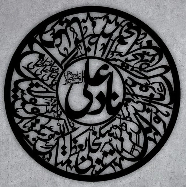Nade Ali Circular Wooden Wall Art – ناد عليا مظهر العجائب – Islamic Wall Decor