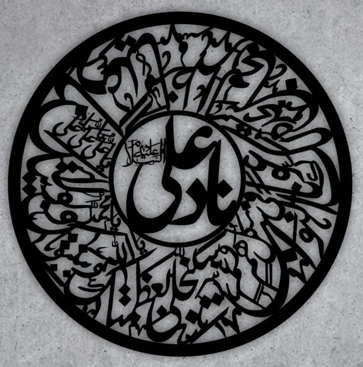 Nade Ali Circular Wooden Wall Art – ناد عليا مظهر العجائب – Islamic Wall Decor
