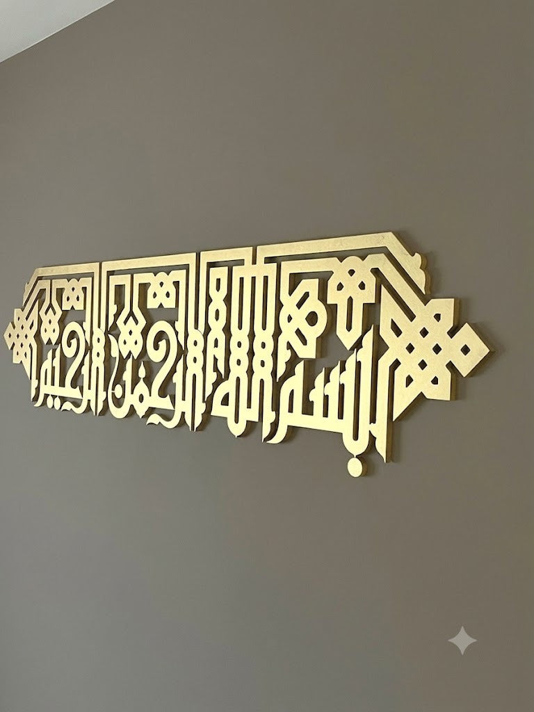 Bismillah Geometric Wooden Wall Frame – بسم الله الرحمن الرحيم – Islamic Wall Decor