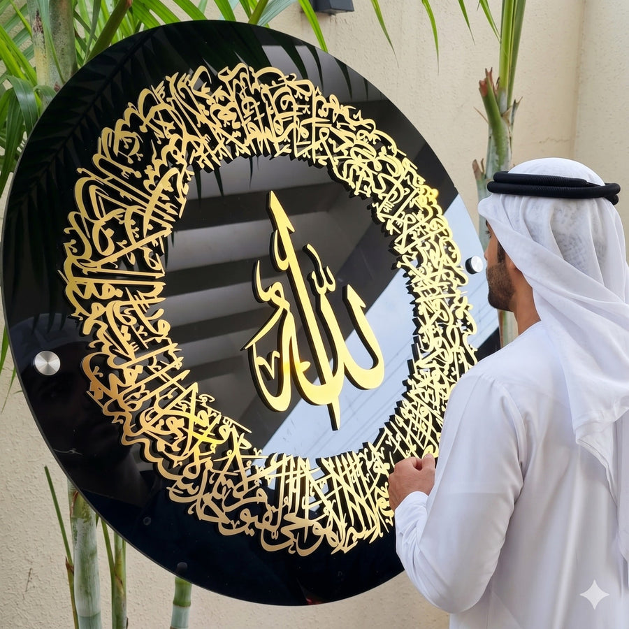 Round Ayatul Kursi Islamic Wall Art Acrylic