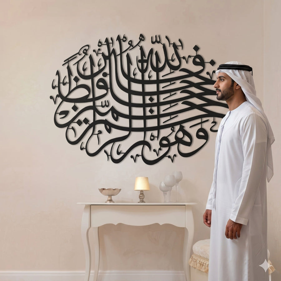 Surah Yusuf Verse 64 | Islamic Wall Art