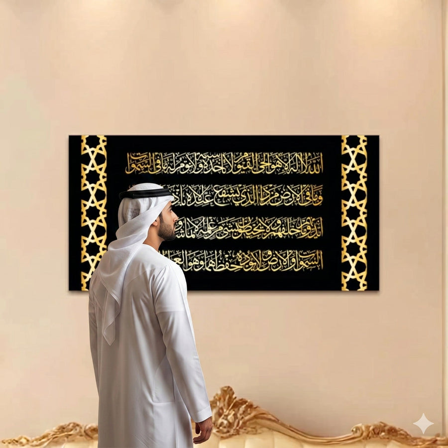 Ayatul Kursi Acrylic Wall Frame