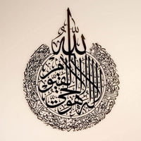 Ayatul Kursi Matte Acrylic Islamic Wall Art
