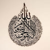 Ayatul Kursi Calligraphy Matte Metal Islamic Wall Art