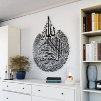 Ayatul Kursi Matte Acrylic Islamic Wall Art