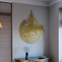 Ayatul Kursi Matte Acrylic Islamic Wall Art