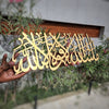 Islamic Protection Verse Acrylic Wall Art Black Gold