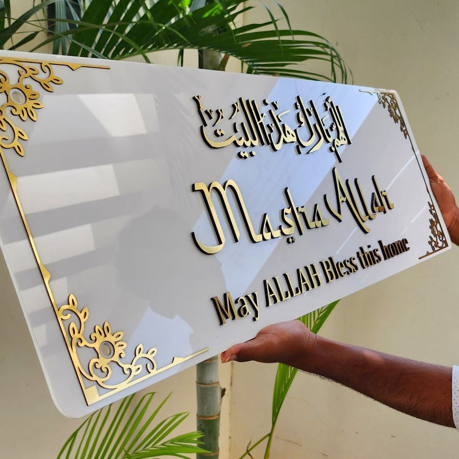 Framed MASHA ALLAH 3D Wall Art – اللهم بارك هذا البيت