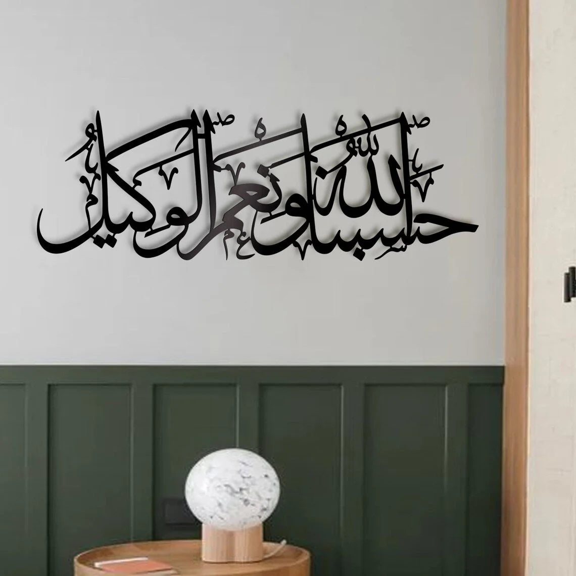 HasbunAllah Wa Ni'Mal Wakeel Wall Decor