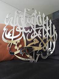 First Kalma 3D Acrylic Wall Decor La Ilaha Illallah Muhammadur Rasulullah لَا إِلَٰهَ