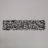 Dua for Protection Premium Acrylic Islamic Wall Art — Modern Calligraphy