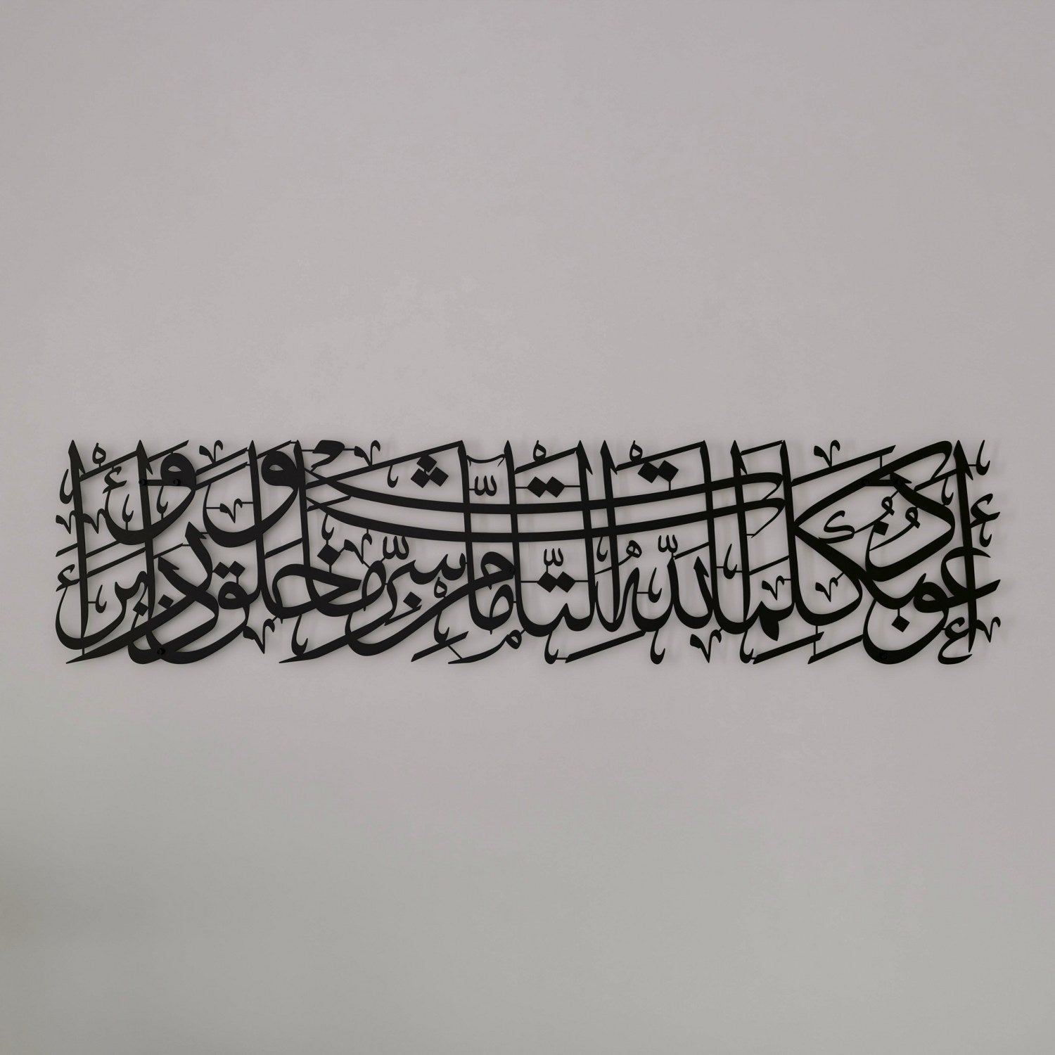 Dua for Protection Islamic Wall Art, Islamic Home Decor for Living Room