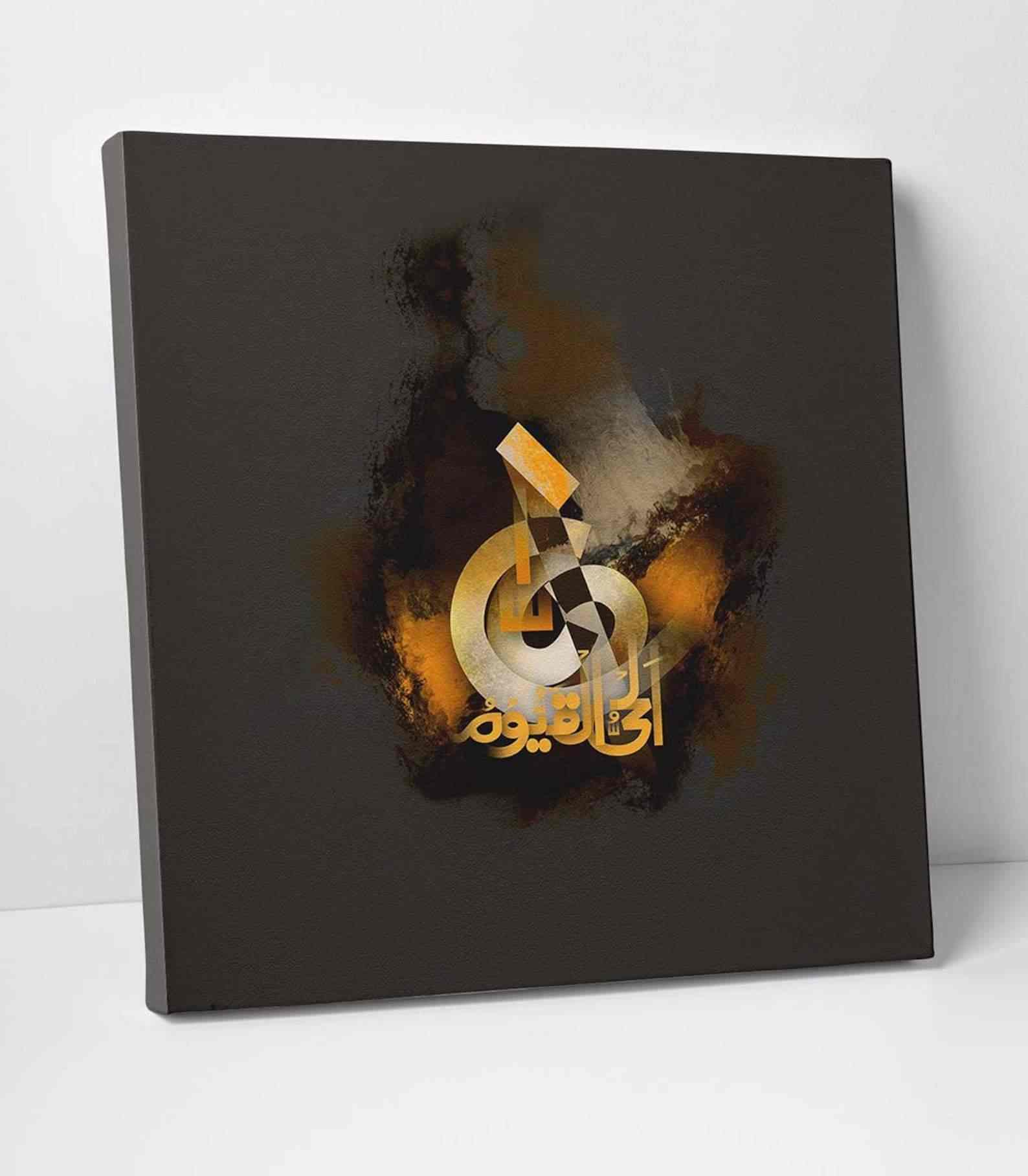 Al Hayy Al Qayyum, Canvas Printing - Islamic Wall Decor