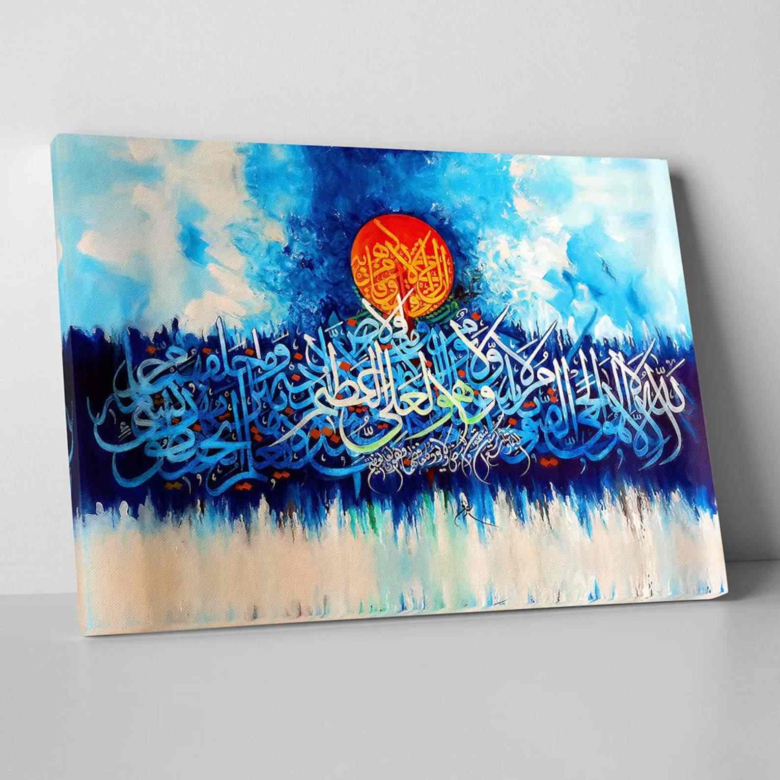 Ayatul Kursi - Islamic Printing Canvas Wall Art