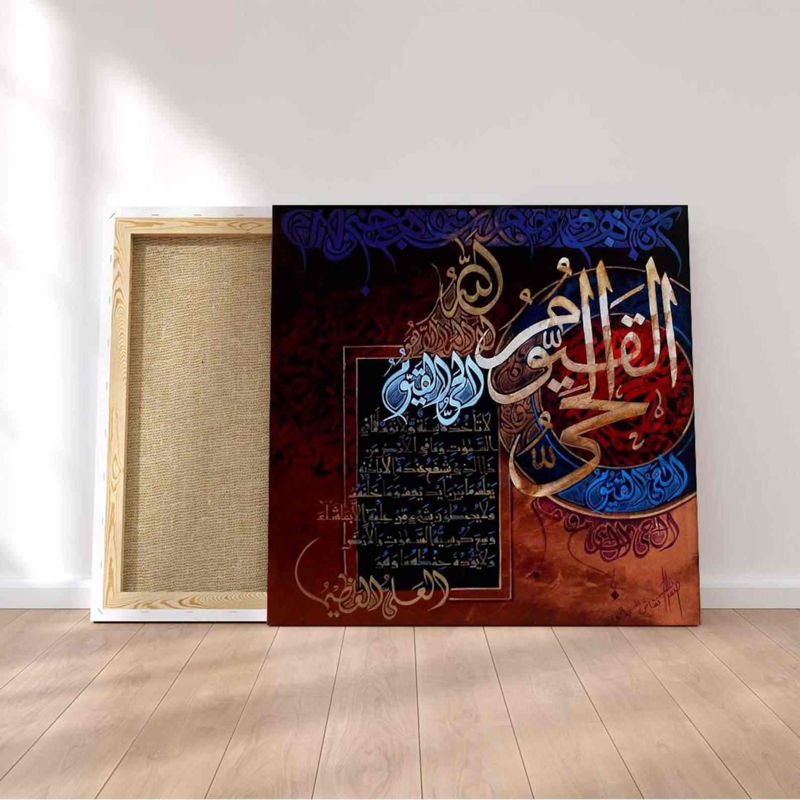 Islamic Art Ayatul Kursi - Islamic Canvas Printing