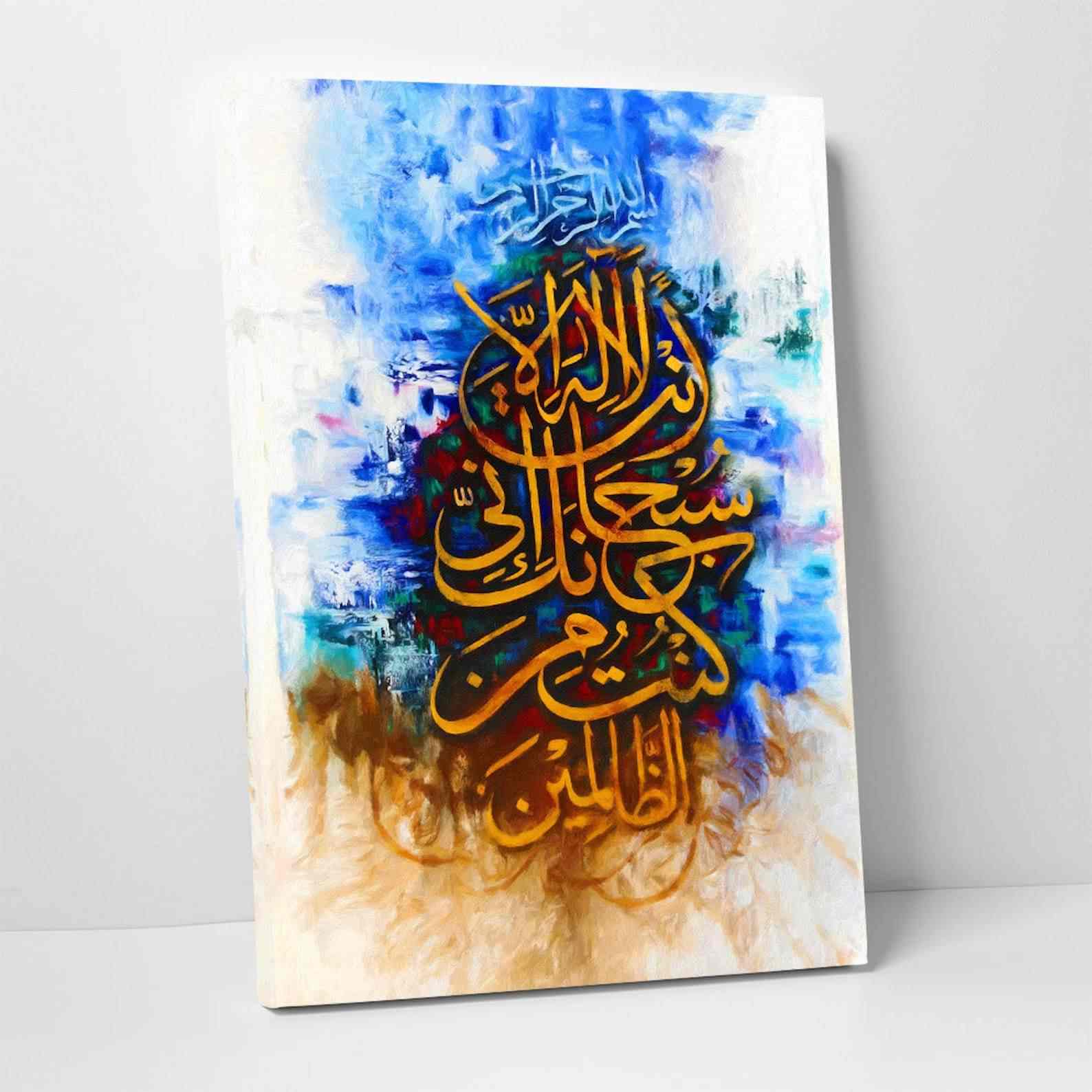 Dua of Prophet Yunus - Islamic Wall Art Canvas Printing