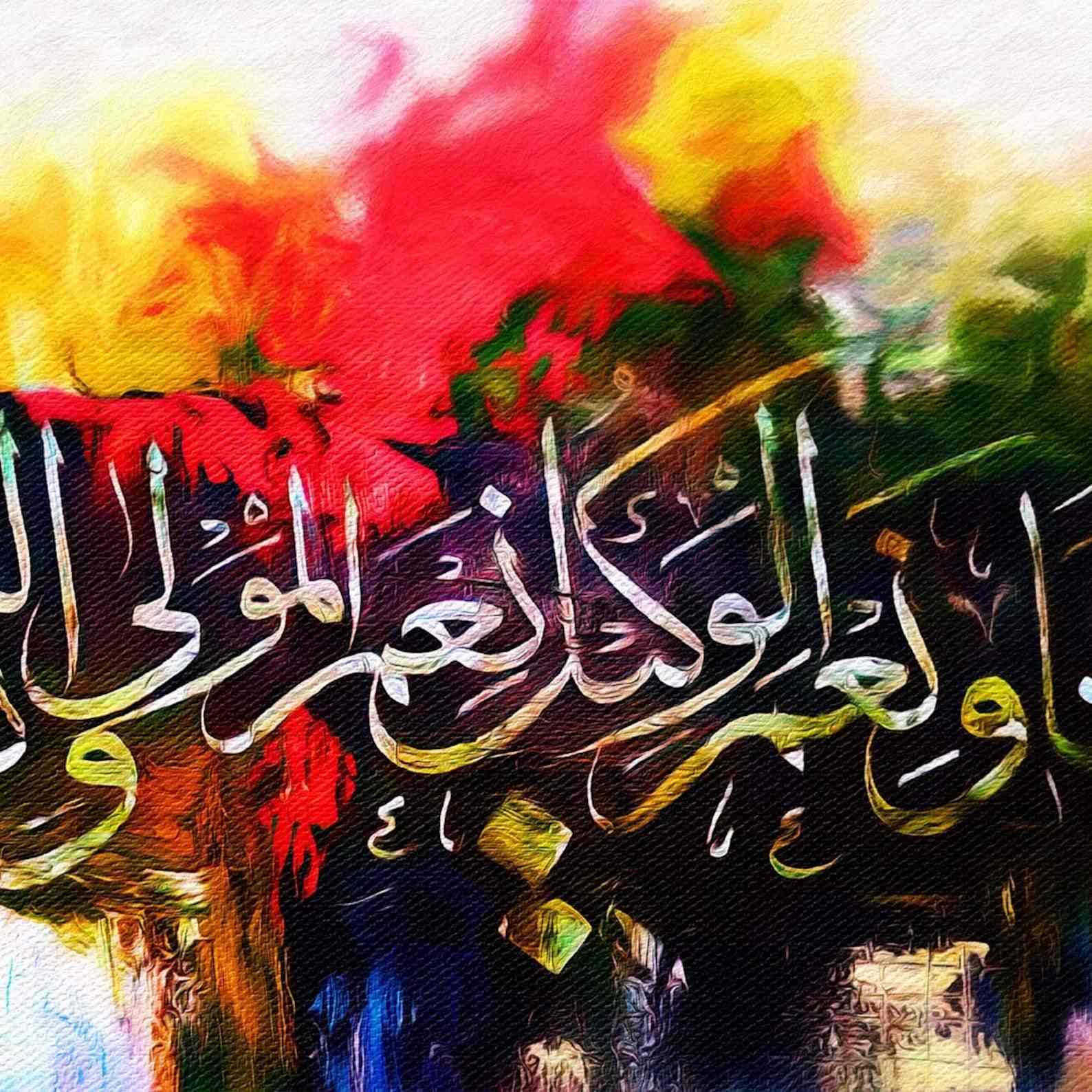 Hasbunallahu Wa Ni'mal Wakil - Islamic Wall Art Canvas Printing