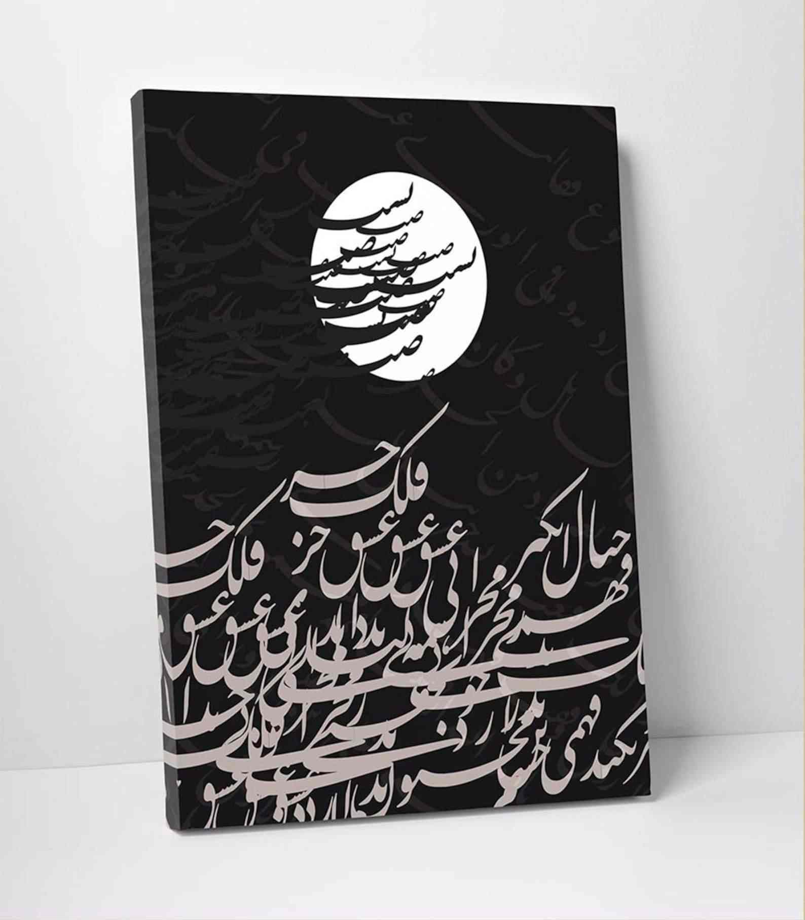 Modern Arabic Calligraphy Full Moon - Islamic Canvas Printing