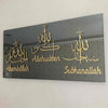 Subhanallah, Alhamdulillah, Allahuakbar Acrylic Islamic Wall Art Decor