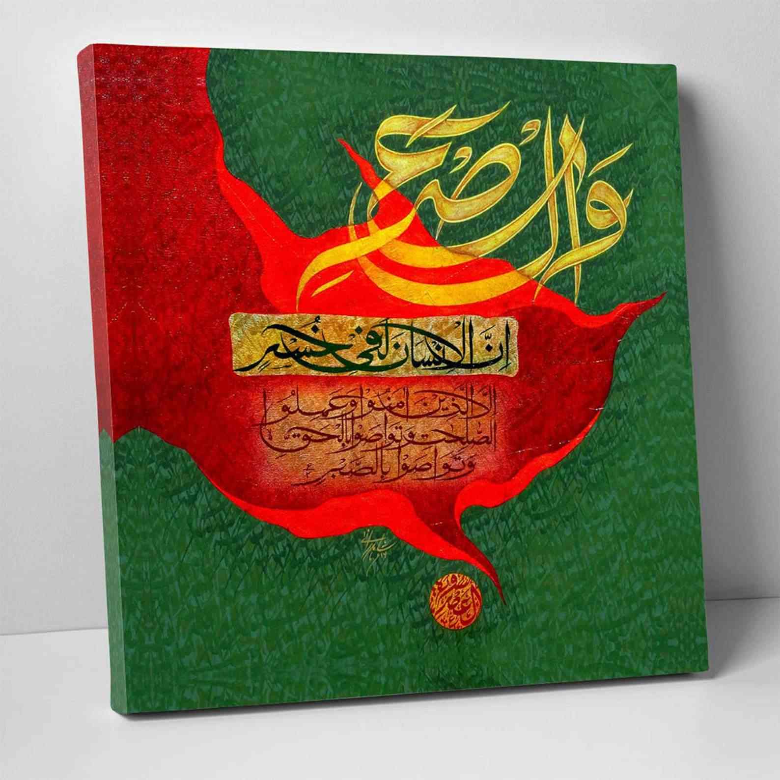 Surah Al Asr Reproduction - Islamic Wall Decor Canvas Printing