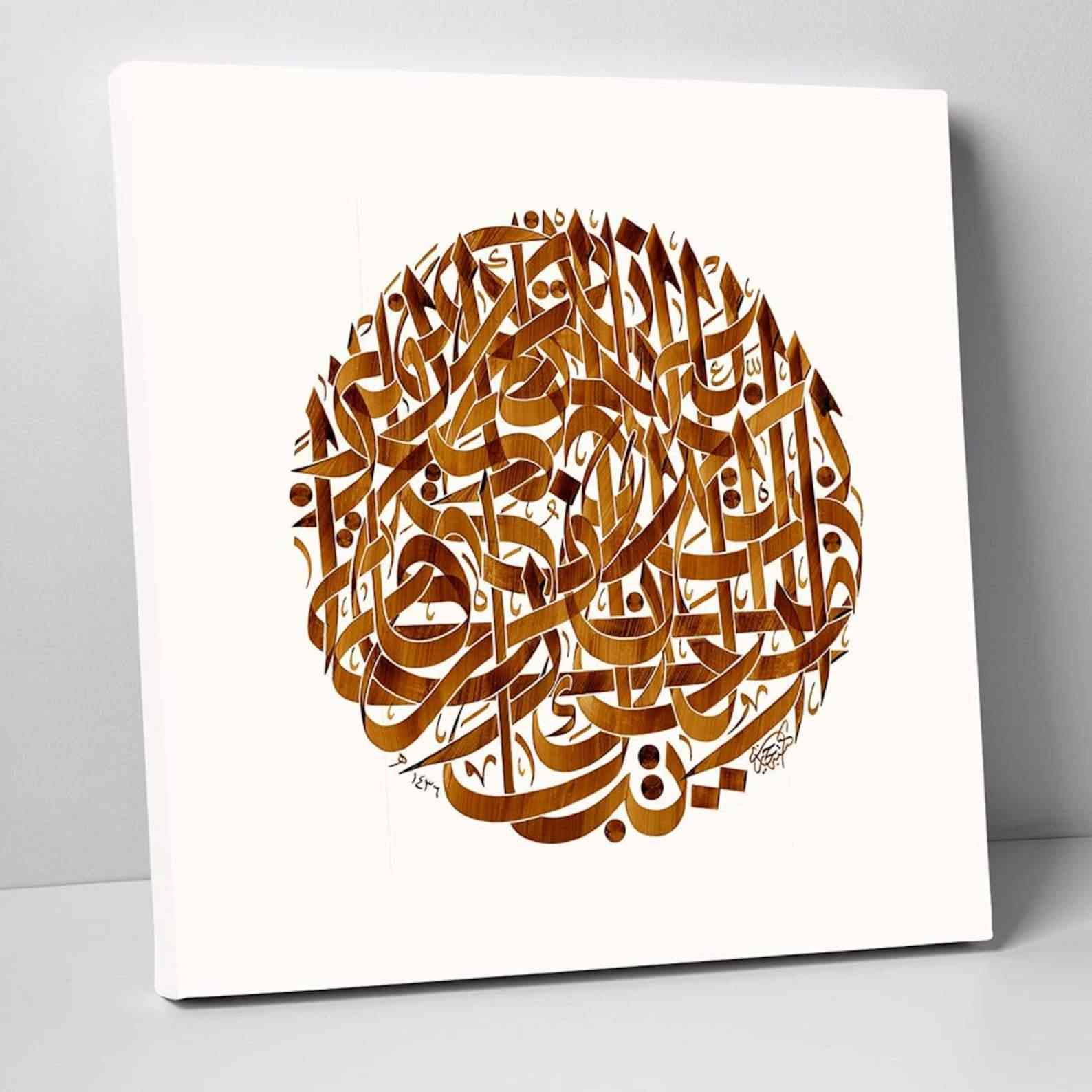 Surah Al Furqan 1st Verse - Islamic Wall Decor Canvas Printing