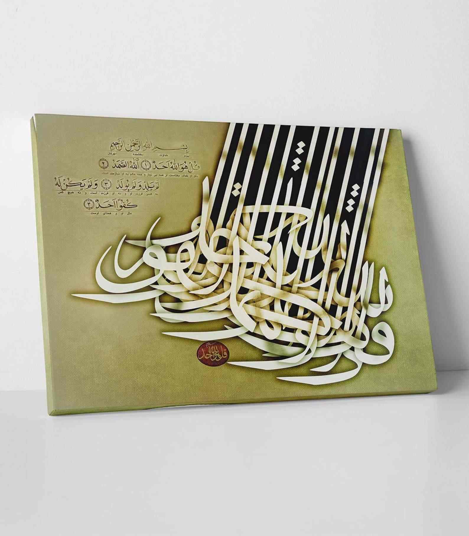 Surah Al Ikhlas - Modern Islamic Wall Art Canvas Printing