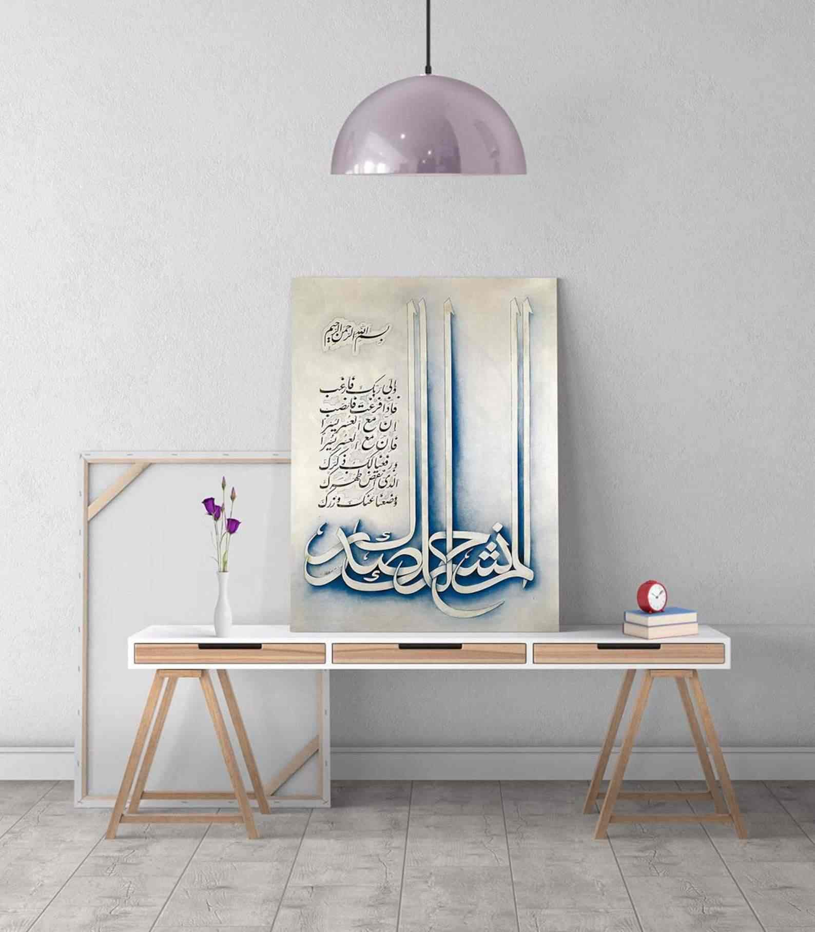 Surah Ash Sharh - Islamic Wall Art Canvas Printing