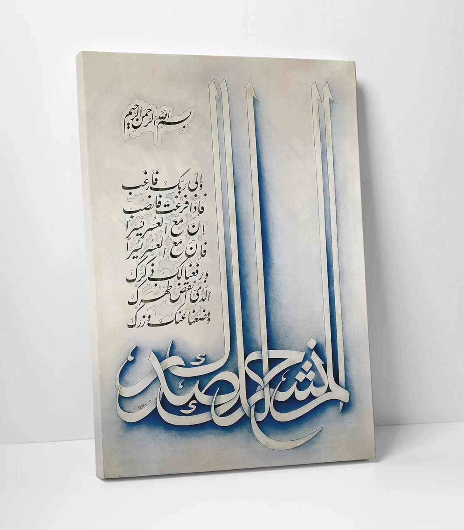 Surah Ash Sharh - Islamic Wall Art Canvas Printing
