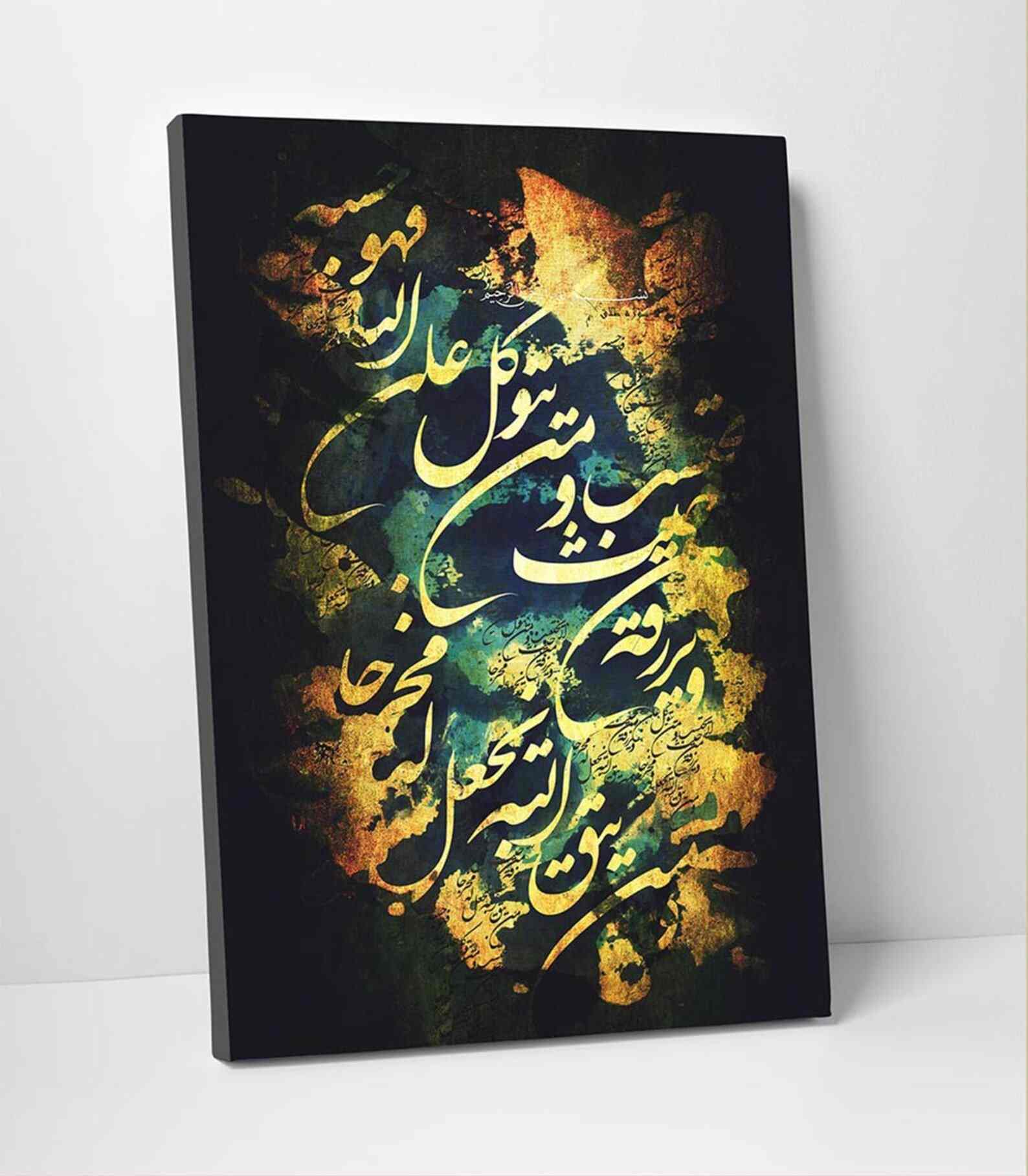 Surah At Talaq 2-3 th Verses - Islamic Canvas Printing