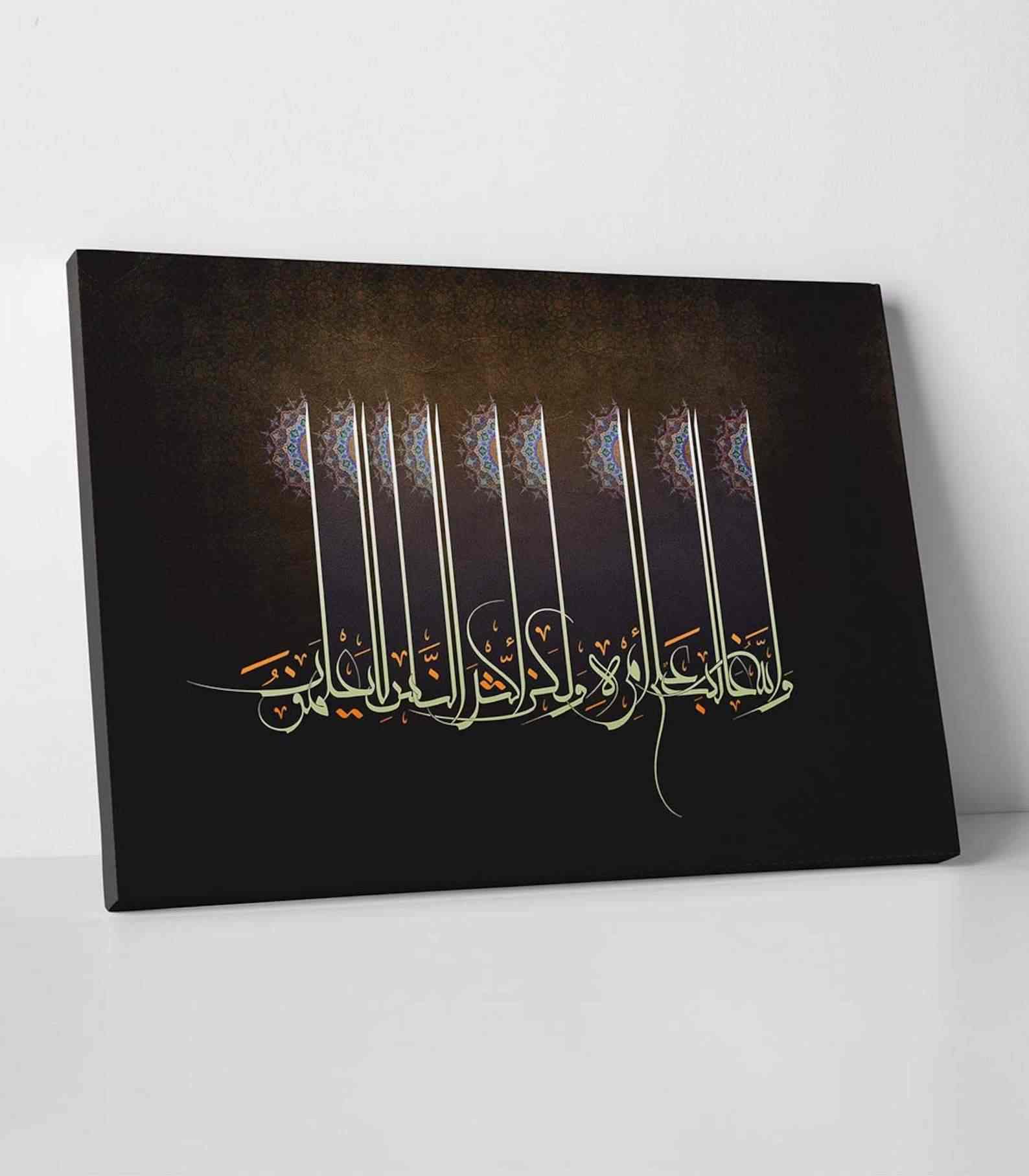 Wallahu Ghalibun Ala Amrihi - Canvas Islamic Wall Art | Surah Yusuf Verse 21