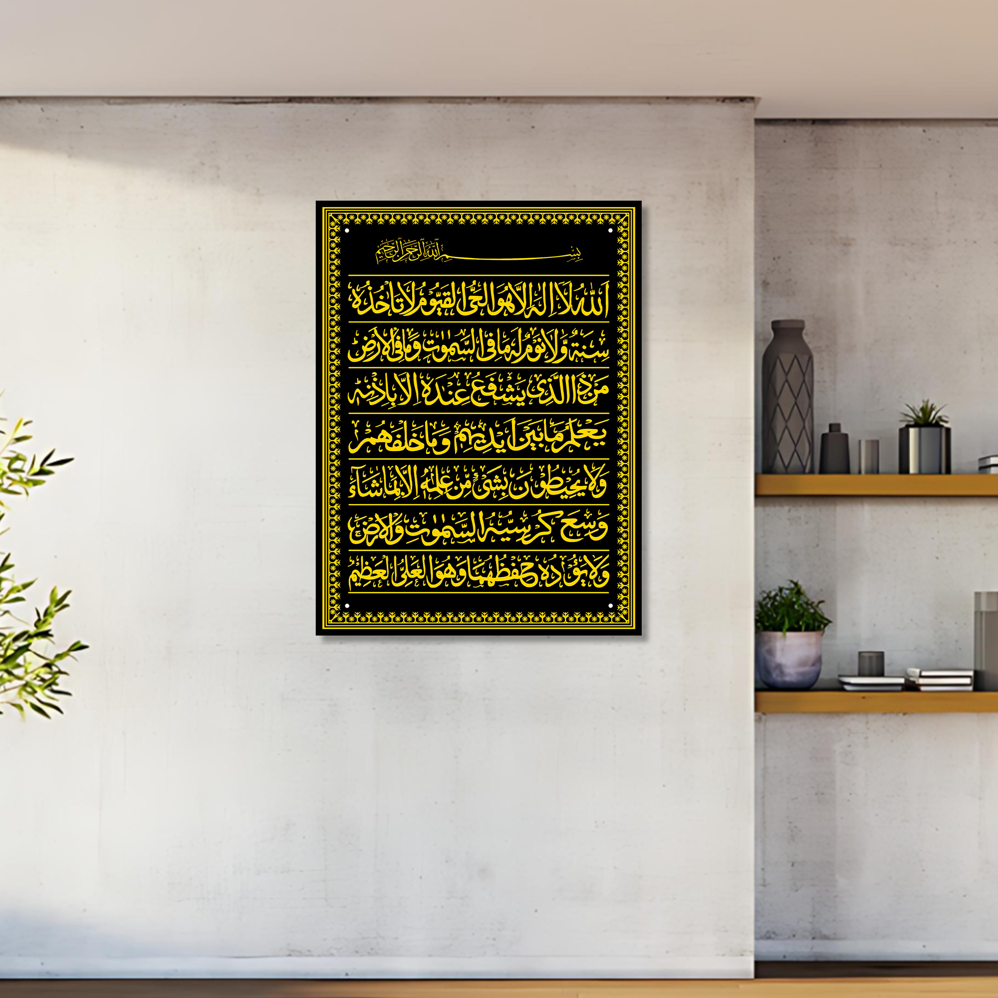 Ayatul Kursi Vertical Acrylic Islamic Wall Art