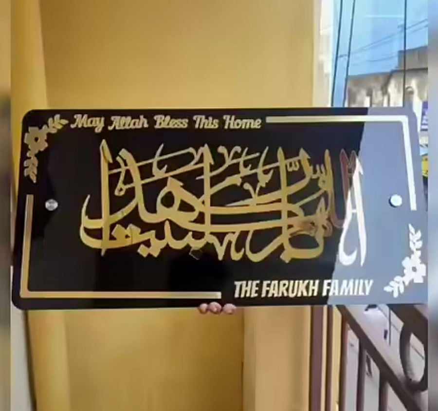 Islamic Wall Frame – اللھم بارک ھذا البیت
