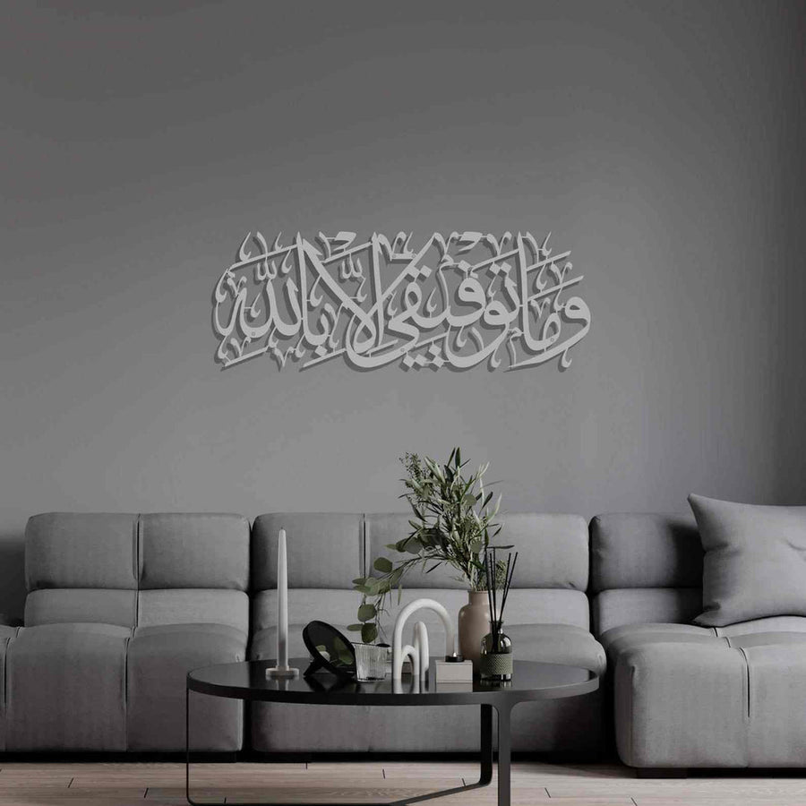 Dua for Success, وما توفيقي إلا بالله