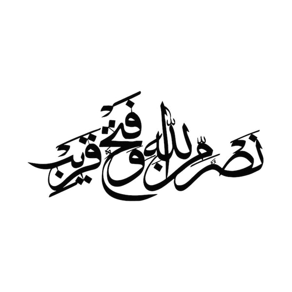 Dua For Victory – نصر من اللہ و فتح قریب